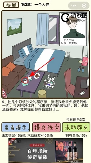 攻略揭秘：'再见吧渣男'第257关寒冬迷局破解，65章线索全搜罗，温暖通关秘籍！