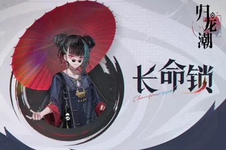 归龙潮长命锁养成秘籍:全面解锁属性提升与强化策略,打造无敌守护神器 归龙潮长命锁养成秘籍:全面解锁属性提升与强化策略,打造无敌守护神器