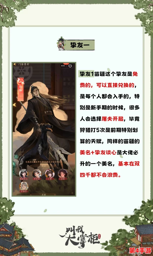 全面解锁'叫我大掌柜':高效招募与深度培养徒弟的独家策略指南 全面解锁'叫我大掌柜':高效招募与深度培养徒弟的独家策略指南