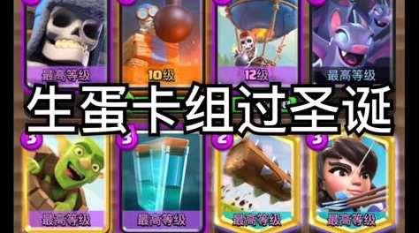 皇室战争策略巅峰:小费流派大比拼,哥布林大军VS骷髅潮涌,谁将主宰人海战术的王者之战? 皇室战争策略巅峰:小费流派大比拼,哥布林大军VS骷髅潮涌,谁将主宰人海战术的王者之战?