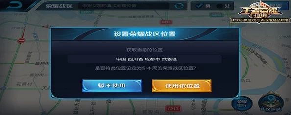 掌握王者荣耀荣耀战区修改技巧，轻松切换定位享受地区专属福利与竞技体验