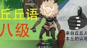 八重神子被丘丘人抓去繁殖后代的视频，网友：这剧情也太离谱了吧，难道她就不能反抗一下吗？