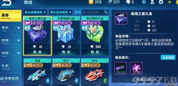 QQ飞车幻海系列新装赏析:灵镜与星辉套装全面介绍及评价 QQ飞车幻海系列新装赏析:灵镜与星辉套装全面介绍及评价
