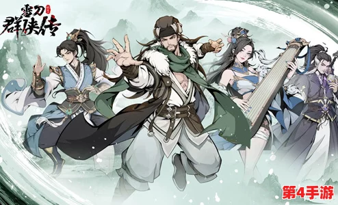 《雪刀群侠传》侠客招募全攻略:大侠之路启程,独步江湖的养成秘籍与获取法门大公开! 《雪刀群侠传》侠客招募全攻略:大侠之路启程,独步江湖的养成秘籍与获取法门大公开!
