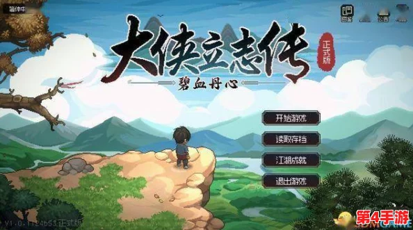 《大侠立志传》全探索：揭秘隐藏彩蛋与特色内容深度介绍