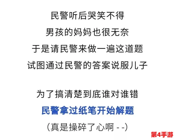 错一道题在菊花里放一支笔,用户评价:这道题真是让人哭笑不得,既搞笑又有趣! 错一道题在菊花里放一支笔,用户评价:这道题真是让人哭笑不得,既搞笑又有趣!