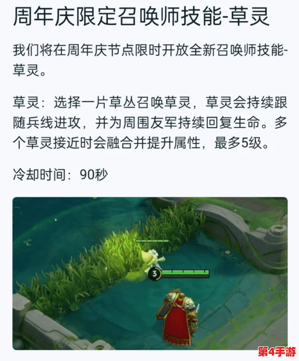 王者荣耀草灵技能：S37赛季周年庆10月17日震撼上线，草丛召唤新助力！