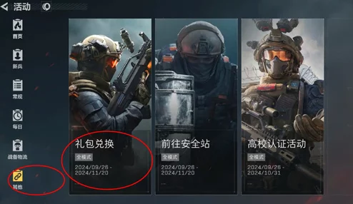 2024三角洲行动公测独家兑换码全收录，抢先获取海量福利礼包！