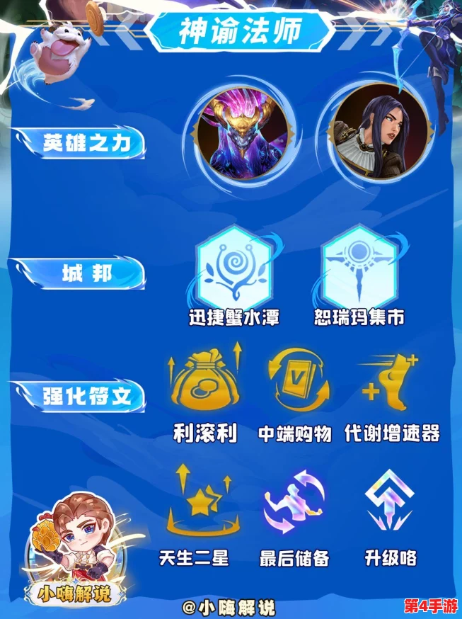 《金铲铲之战》S9赛季神谕降临：奶妈核心阵容搭配与实战策略全解析