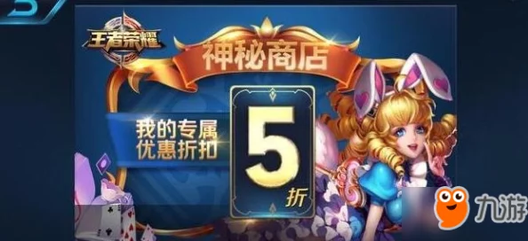 《王者荣耀》九周年庆典：全英雄限免盛宴，精选皮肤大放送，共庆荣耀时刻！