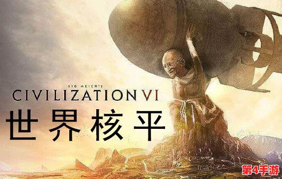 《文明6》中:揭秘那些历史上不可能存在的独特文明构想 《文明6》中:揭秘那些历史上不可能存在的独特文明构想