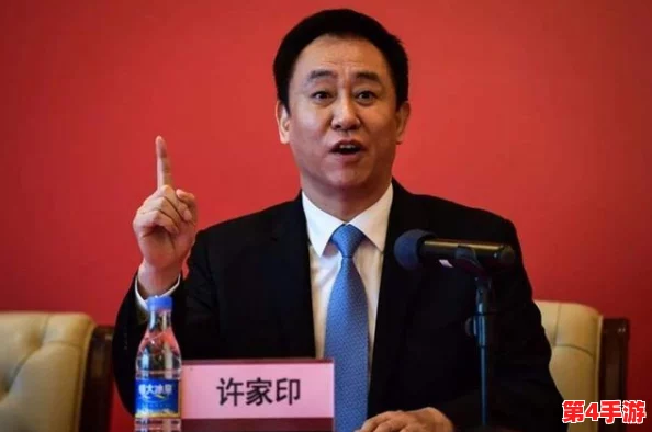许家印玩白册册戴套吗？最新消息称其在商业活动中频繁出现，引发公众热议与关注