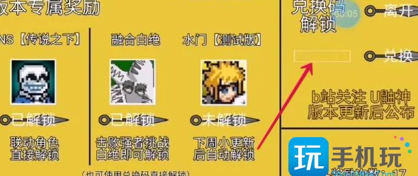 2024年像素火影U鼬神专属兑换码大全：最新获取方式及独家福利揭秘！