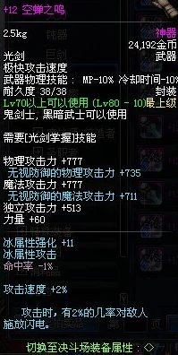 地下城与勇士：蝉鸣光剑VS热门武器，全面对比评测哪款更适合你的战斗风格？
