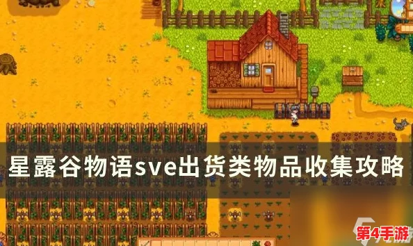 星露谷物语：全面指南之物品栏高效扩充策略与技巧大公开