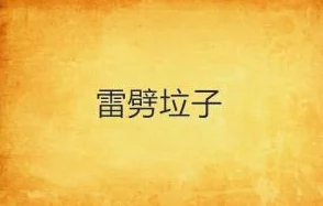 Xax Filim Waw Was＂：大智若愚，细节决定成败