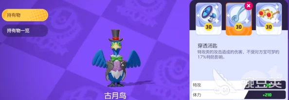 古月鸟在《宝可梦大集结》中的独特技能组合与战术应用深度剖析
