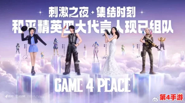 《和平精英》震撼开启刺激之夜，众星璀璨共赴荣耀战场明星嘉宾盛宴！