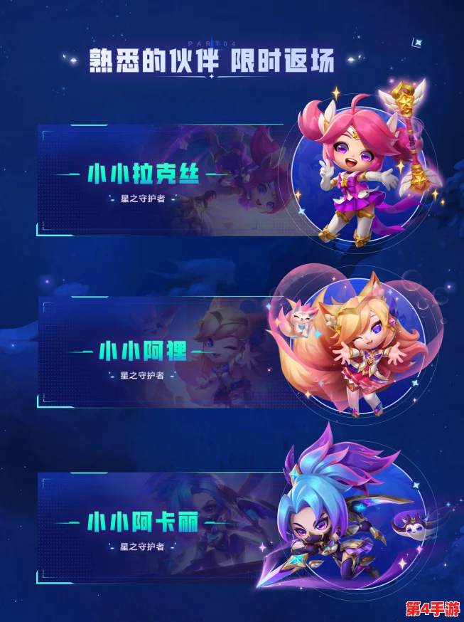 金铲铲之战星之守护者系列小小英雄限时返场公告与活动详情 金铲铲之战星之守护者系列小小英雄限时返场公告与活动详情