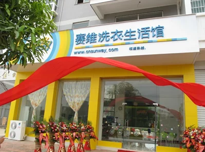 小信的干洗店1~3：质量一流，服务热情，大家一致好评，令人放心的选择！