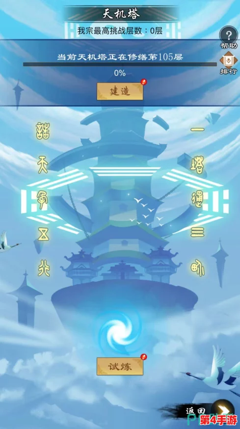 《无极仙途》天机塔攻略：详细解析玩法与策略推荐，助你攀登修仙巅峰