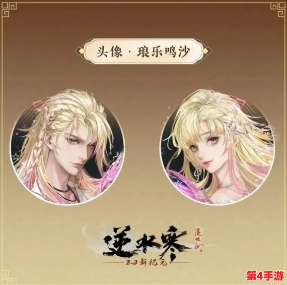 《逆水寒》游戏内珍稀发型琅乐鸣沙获取指南：参与锦绣华章活动，收集外观赢取动态特效发型