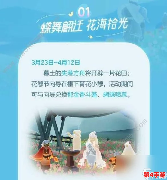 2023年光遇花憩节活动预告：三月中下旬绽放，全新装扮与道具即将上线！