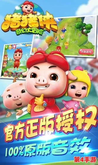 2024年热门精选！不可错过的猪猪侠系列游戏下载大全，畅玩最新冒险挑战！