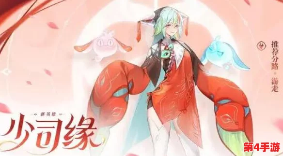 王者荣耀少司缘翻白眼,因游戏内角色设计引发玩家热议,网友纷纷发表看法与建议 王者荣耀少司缘翻白眼,因游戏内角色设计引发玩家热议,网友纷纷发表看法与建议