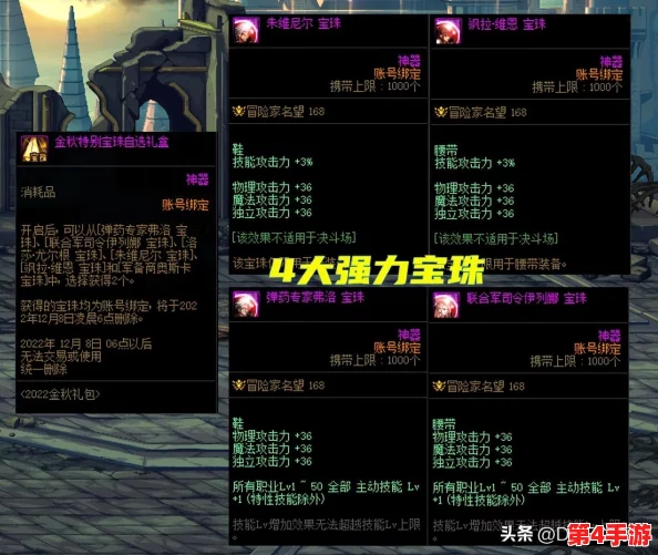 DNF国庆庆典：精选哪个宝珠赋能，打造最强角色战力提升方案？