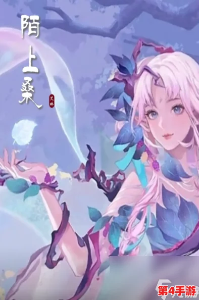 《王者荣耀》艾琳全新限定皮肤“陌上桑”获取价格及上架详情公布 《王者荣耀》艾琳全新限定皮肤“陌上桑”获取价格及上架详情公布