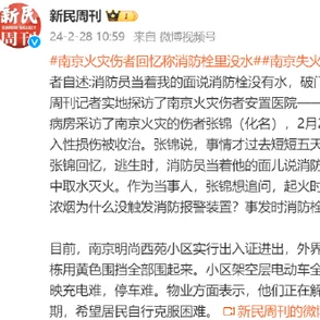 竹马是消防员未增减资源，2024年火灾频发引发社会关注与讨论