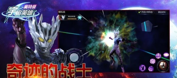 《奥特曼宇宙英雄》全彩装备搜集指南：解锁强力战衣，成为星际守护者的关键步骤
