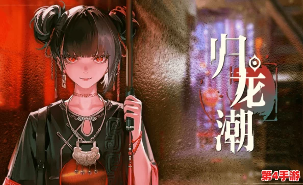 深入探索〈归龙潮〉：主角全技能链精细剖析与实战应用策略