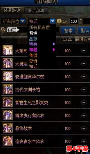 《地下城与勇士》神话装备：揭秘属性优先级，哪一项对战力提升最关键？