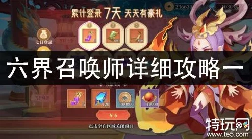 六界召唤师新手入门：精选最强初始阵容搭配指南与策略推荐