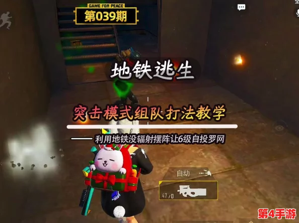 地铁逃生七图攻略：单人挑战与四人协作，哪个更适合你的求生之路？