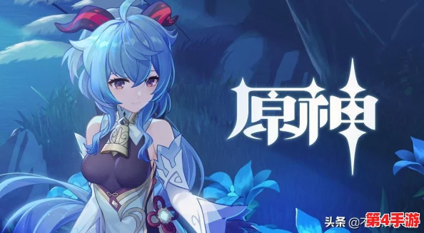 甘雨女被黄漫扒衣服，2024年热门游戏角色扮演引发热议与讨论