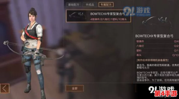明日之后:获取竞技用反曲弓攻略及详细配方介绍,助力玩家提升战斗实力 明日之后:获取竞技用反曲弓攻略及详细配方介绍,助力玩家提升战斗实力
