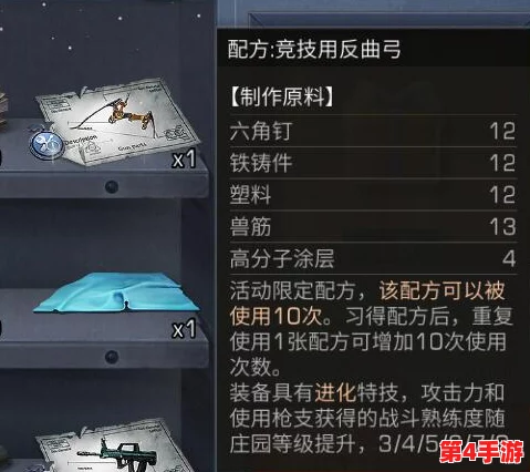 明日之后:获取竞技用反曲弓攻略及详细配方介绍,助力玩家提升战斗实力 明日之后:获取竞技用反曲弓攻略及详细配方介绍,助力玩家提升战斗实力