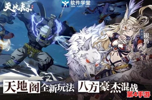 《天地劫手游》顶尖角色阵容策略搭配全攻略：征服游戏世界的终极组合揭秘