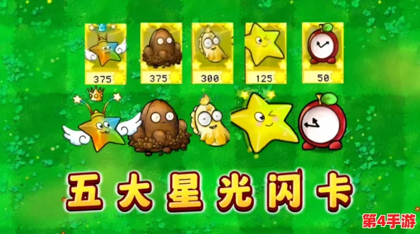 植物大战僵尸：杂交版新宠揭秘，星光闪卡玉米旋转机实战效能大评测！