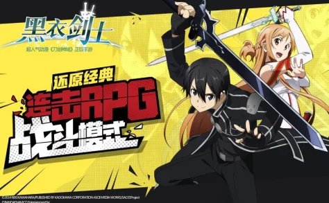 《刀剑神域：黑衣剑士》预约专属福利领取指南与游戏深度攻略推荐