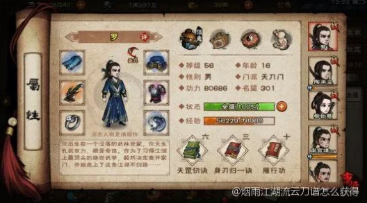 烟雨江湖全面指南：流云刀谱多重获取途径与详细步骤解析大全