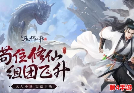 凡人修仙传人界篇：高效修炼秘籍，助你飞速突破修为瓶颈
