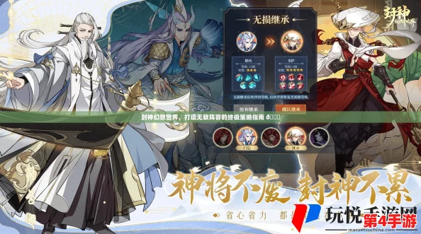 封神幻想世界：全面剖析伙伴与角色强度排行，打造最强阵容策略指南