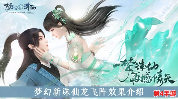 《梦幻新诛仙》深度策略：龙飞阵实战运用技巧与全面攻略指南