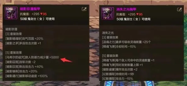 DNF手游女鬼剑顶级出装策略:打造最强战斗力的装备搭配指南 DNF手游女鬼剑顶级出装策略:打造最强战斗力的装备搭配指南