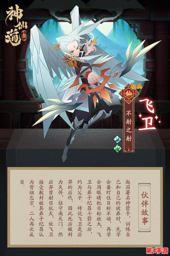 《神仙道》中飞卫角色等级揭秘：探索多少级方能解锁其终极实力与技能？