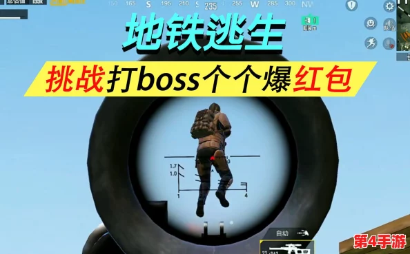 地铁逃生模式：揭秘哪个BOSS掉落红装概率最高，轻松获取顶级装备攻略！